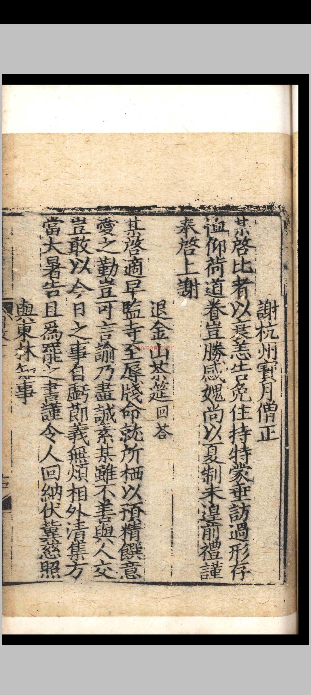镡津文集.二十二卷.释契嵩.明永乐八年