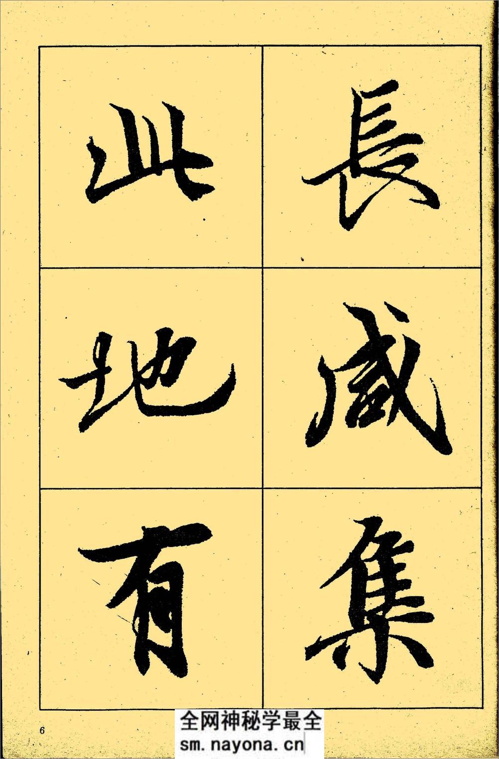 王羲之《兰亭序》放大本 - 第7页预览图
