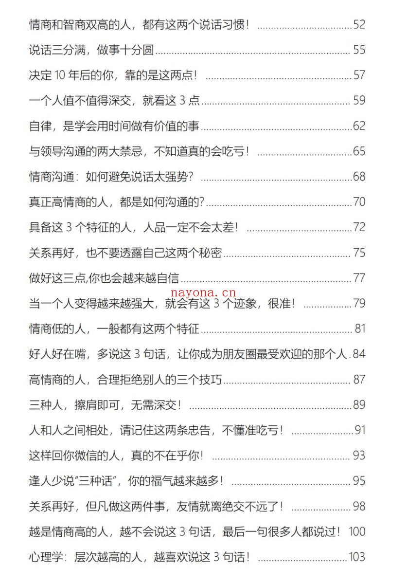 人性情商