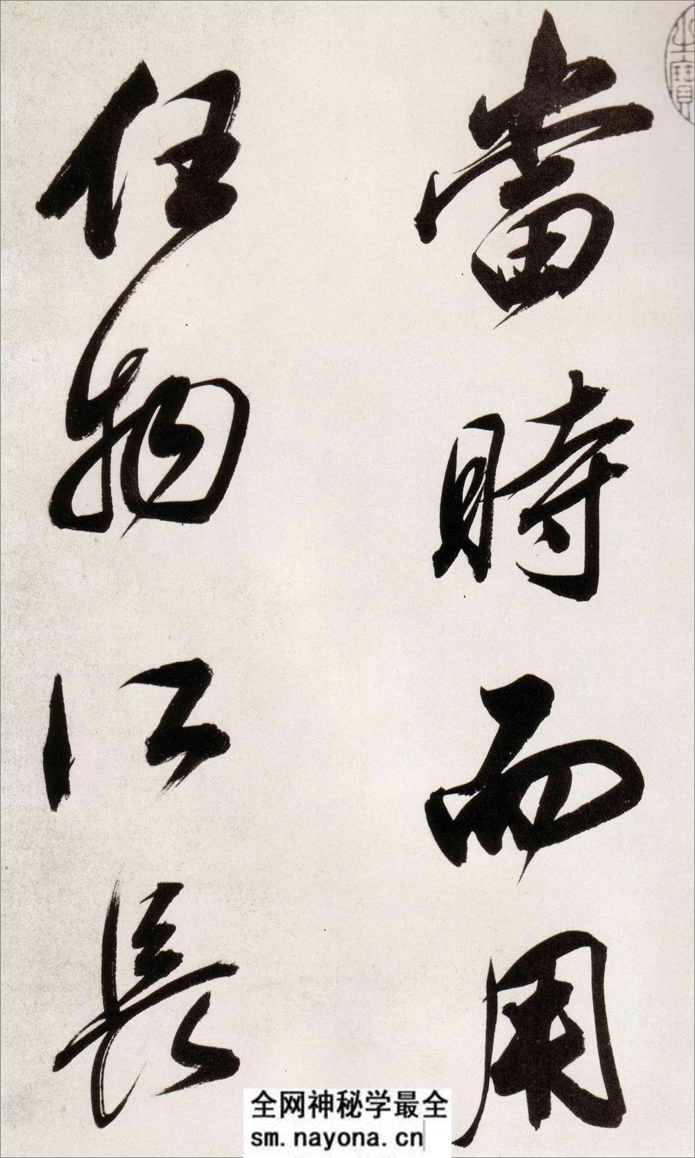 (明)董其昌行书白羽扇赋 - 第5页预览图
