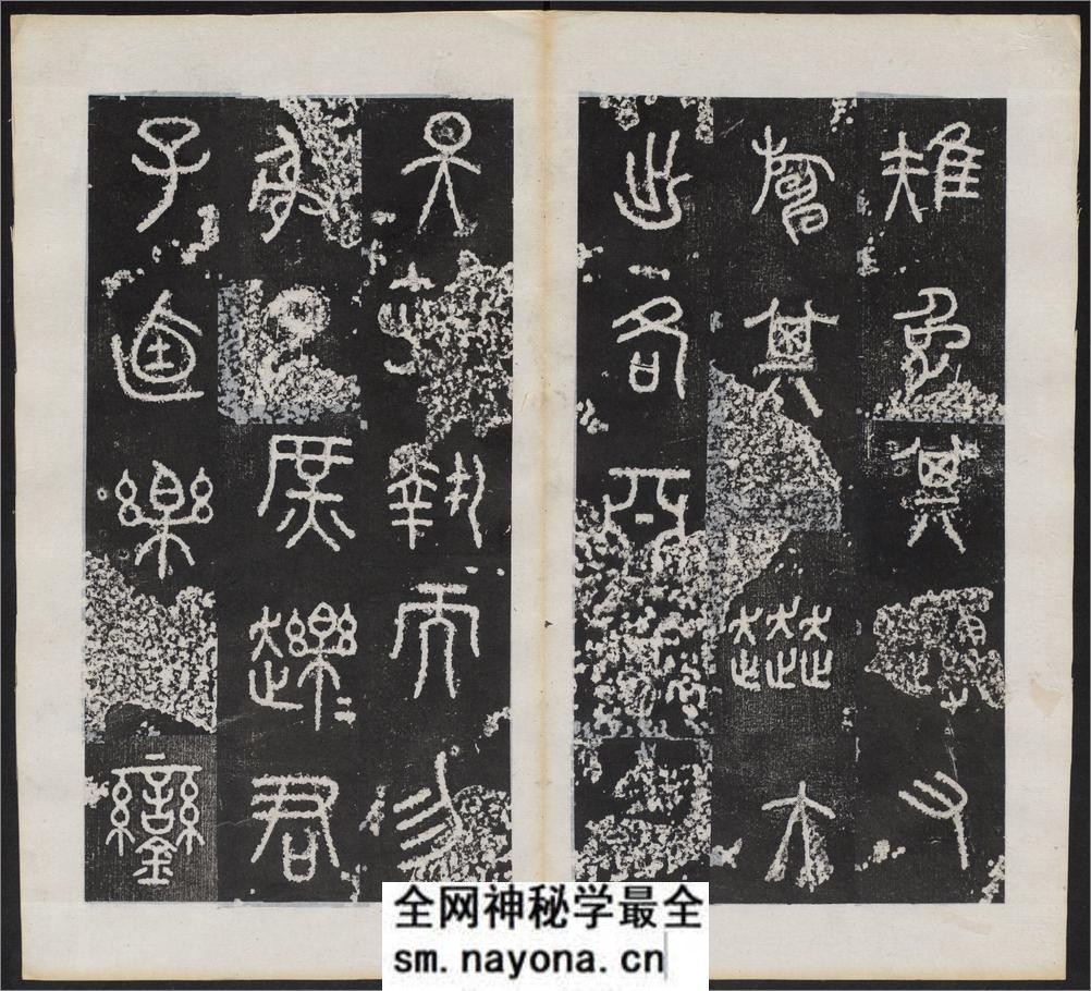 仪征阮氏重橅天一阁北宋石鼓文本.张燕昌书丹.吴厚生.江德地摹勒.超清.清嘉庆二年阮元原刻拓本 - 第9页预览图