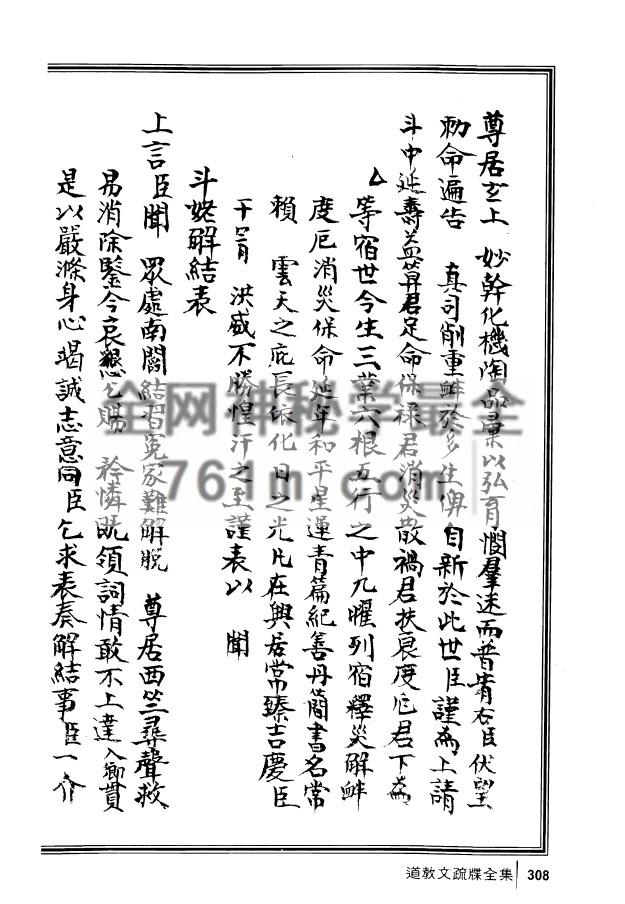 YXG0091  道教文疏牒全集 （上下册共614页）