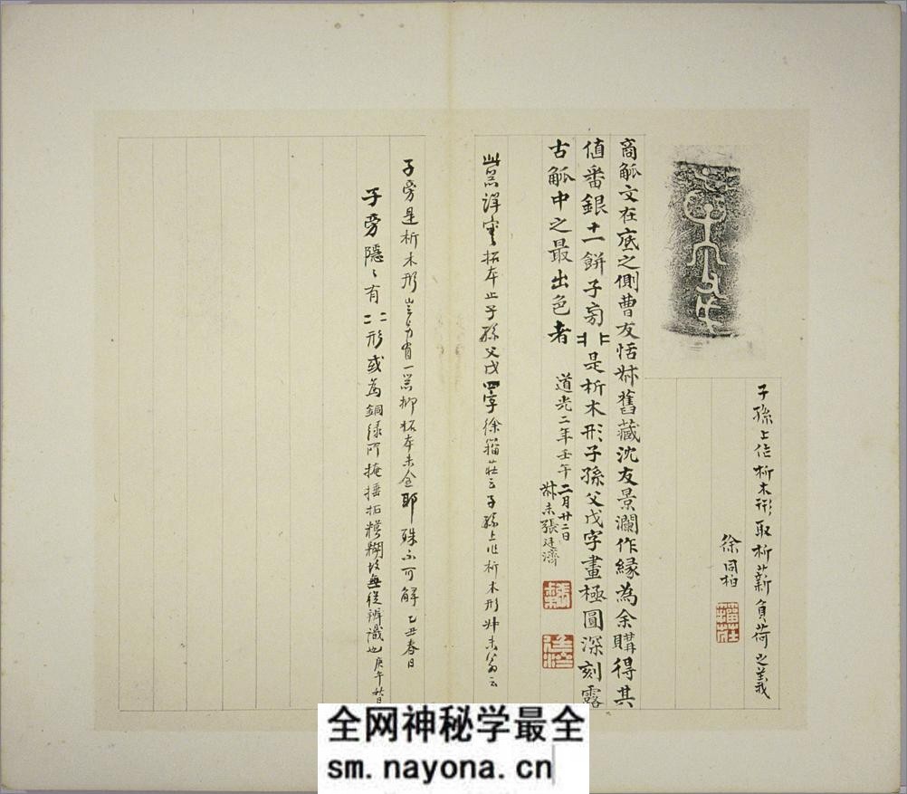 清仪阁所藏古器物文.十册.清.张廷济编.清手拓手写原稿本 - 第19页预览图
