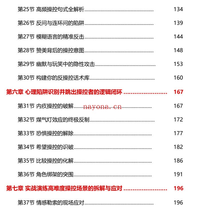 《PUA暗箱—从冷暴力到掌握暧昧》