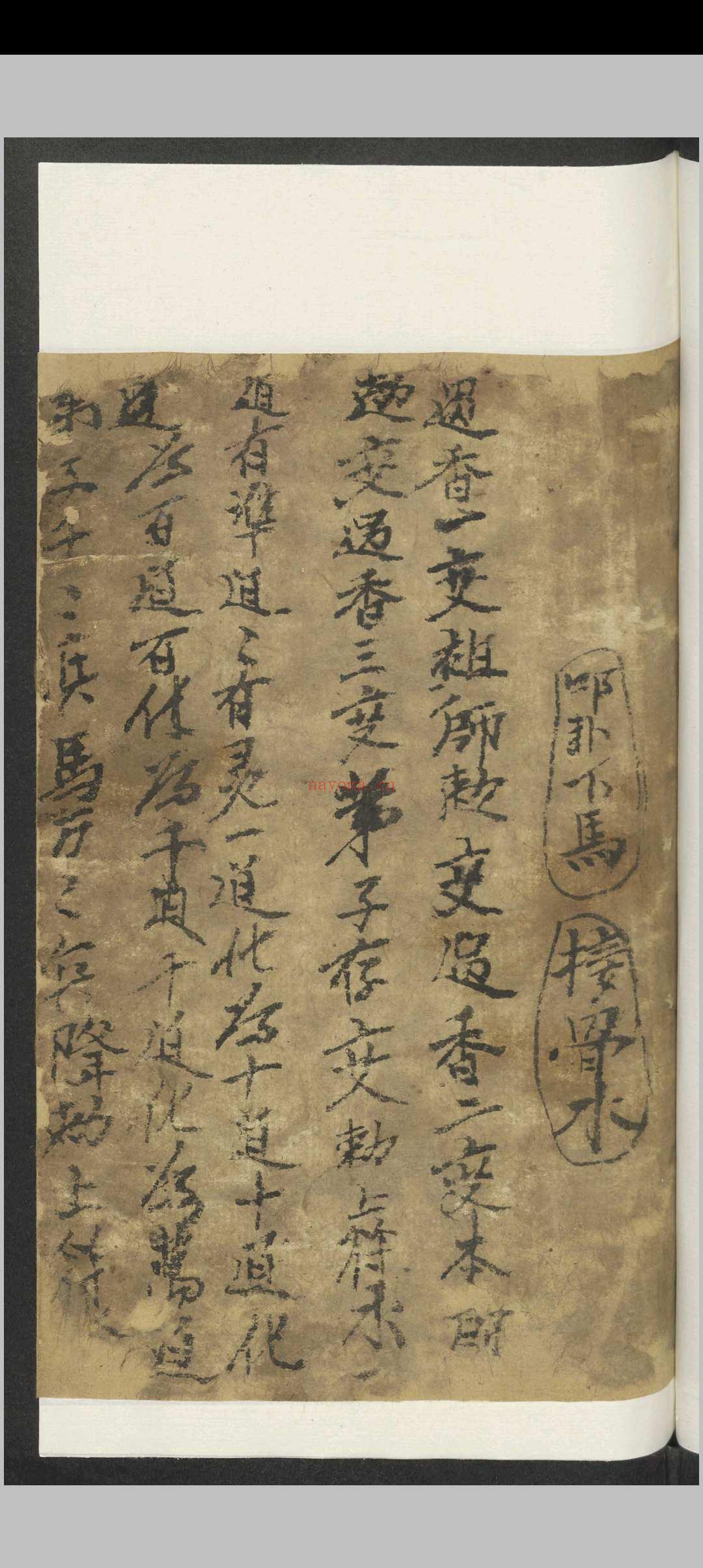 曾秉 道书 , 1800
