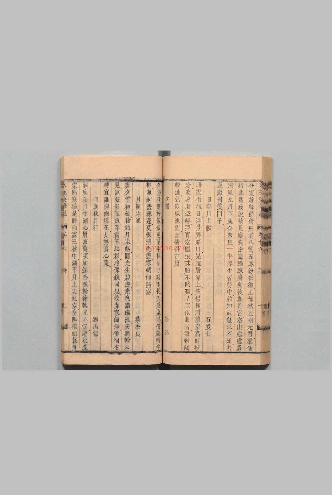 文苑英华选 60卷 宫梦仁 ,清康熙41年