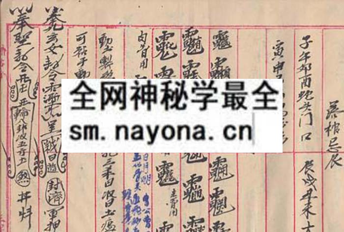 九天玄女风水符书  （电子版）