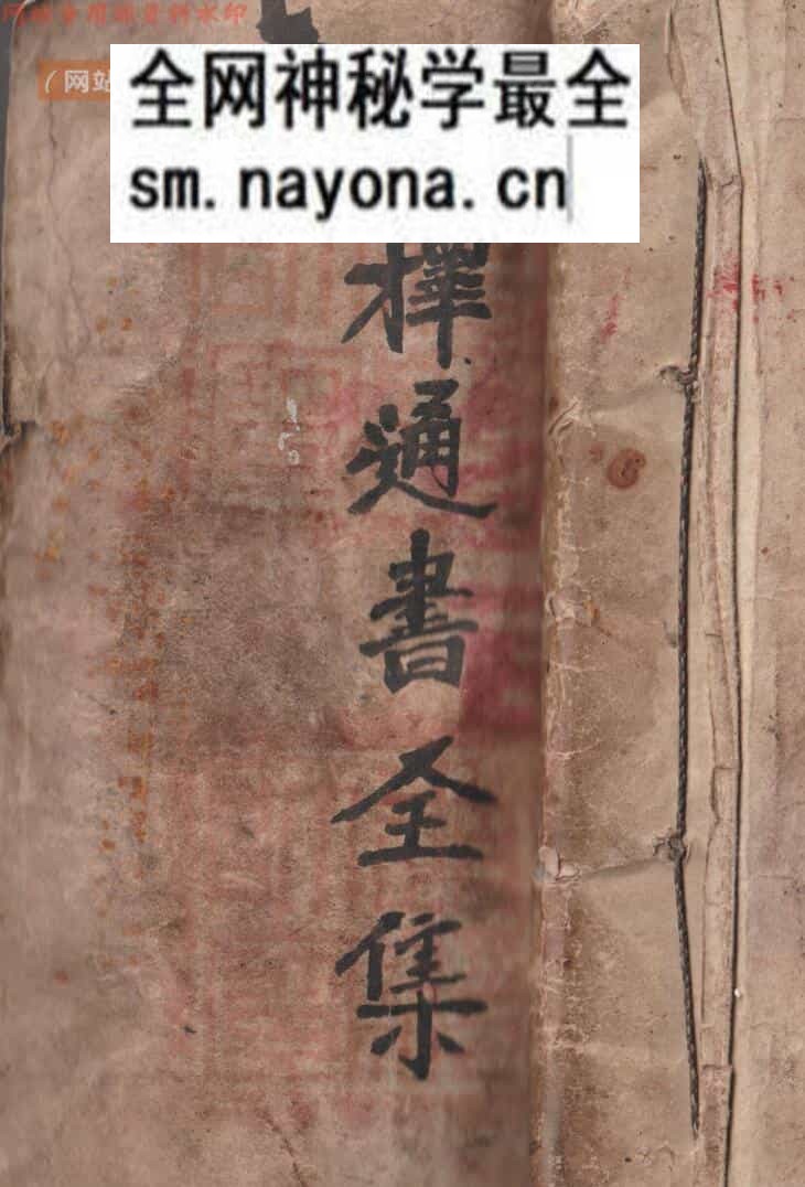 《选择通书全集》