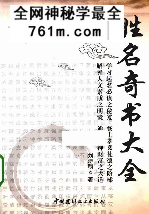 《姓名奇书大全》 (刘溥麟)