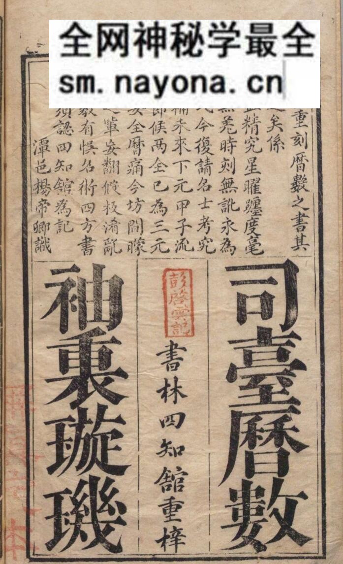 司台历数《袖里璇玑》