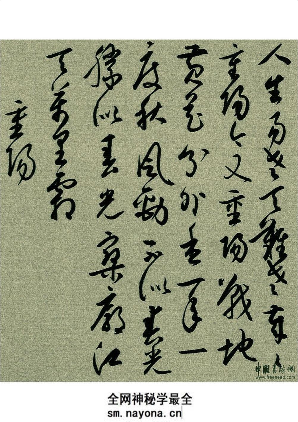白蕉行书《毛泽东诗词选》 (1) - 第4页预览图