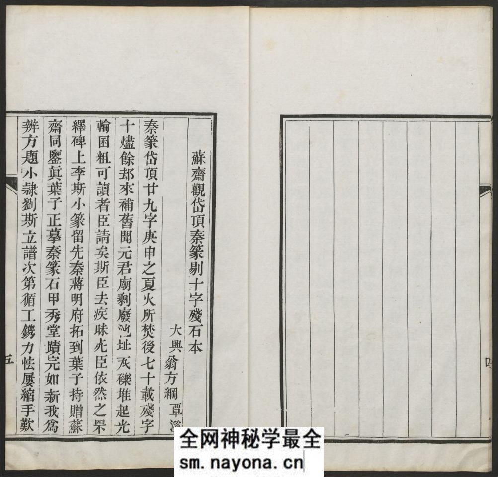 秦篆残石题跋.蒋因培辑.清嘉庆22年 - 第14页预览图