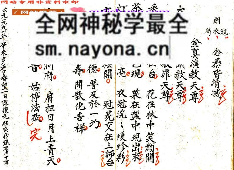 《灵宝诸斋行朝启师科》