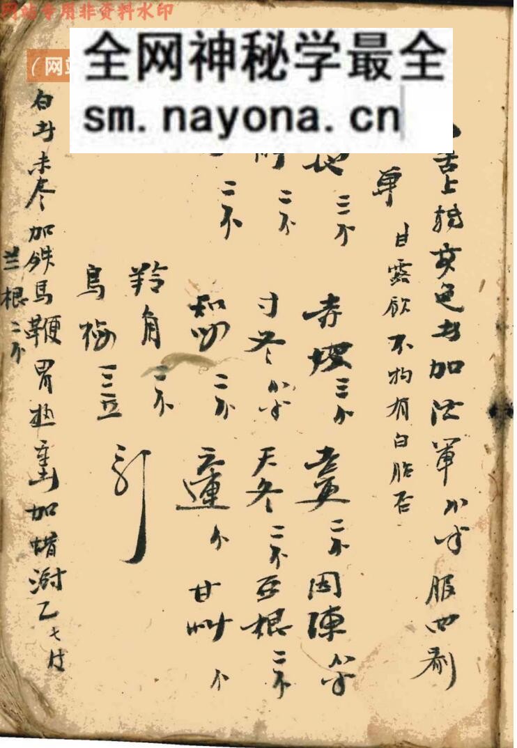 道医古籍《止血祛痛雪山神水》