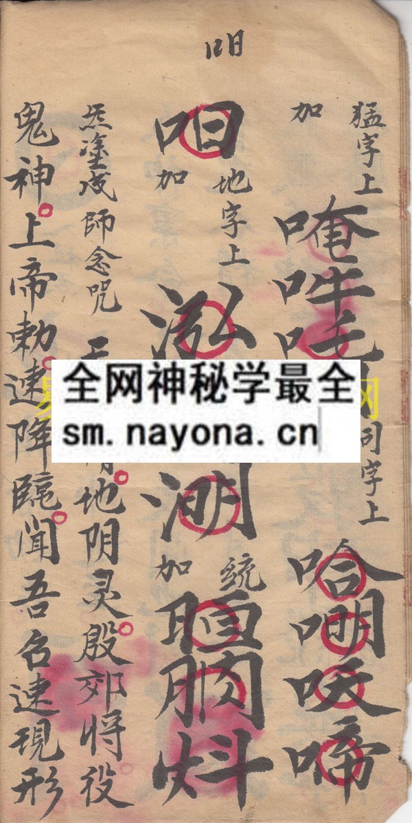 地司太岁殷帅初限石上插红旗  （原书）