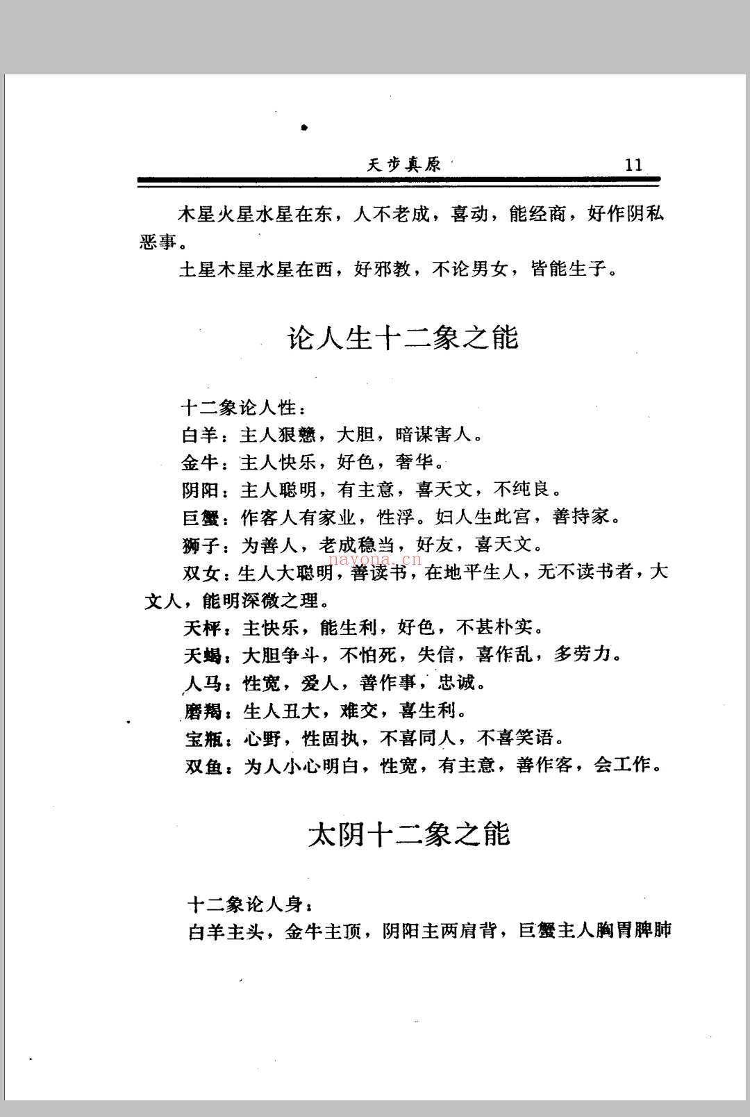 术数全书