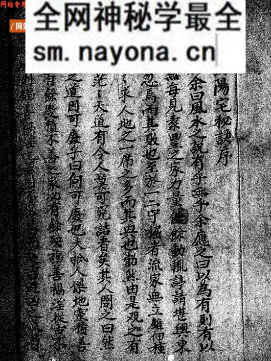 《论阳宅秘诀》百度网盘下载