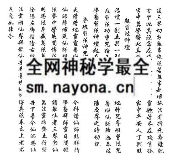 1751802666747508.jpg 鲁班经符法经文 (电子版)