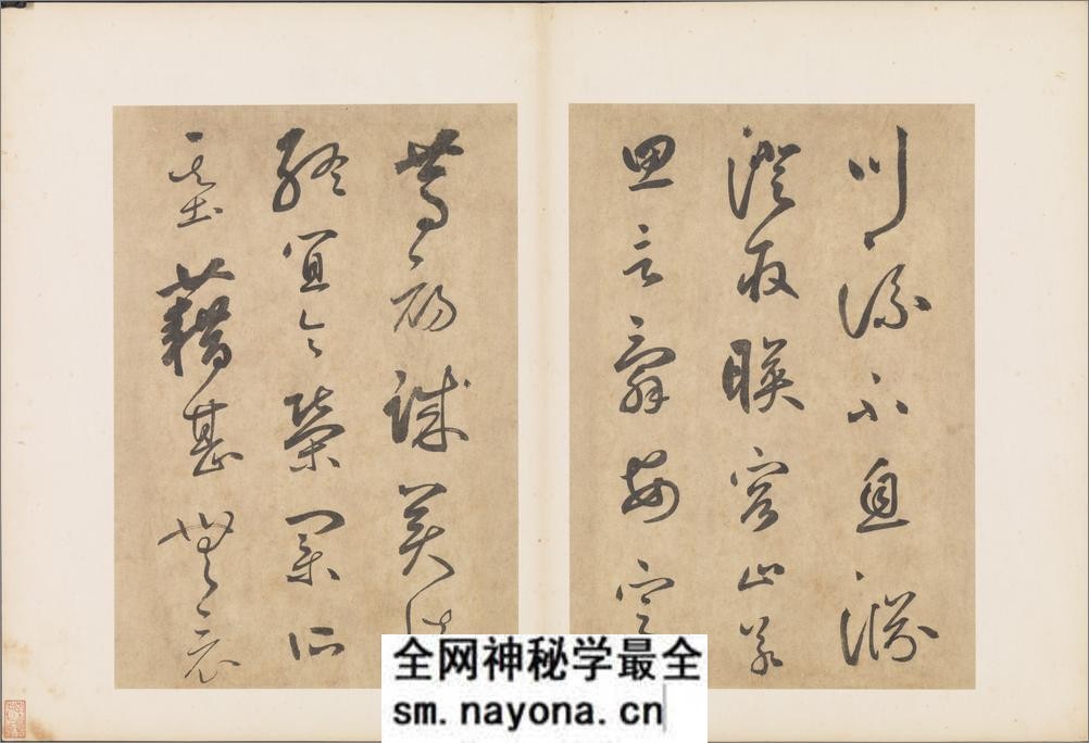书千文册.三十七开.元.边武.草书.台北故宫博物院藏.元至正元年本 - 第9页预览图