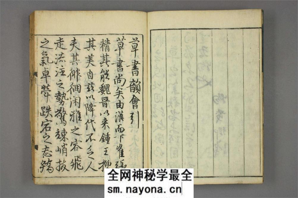 (金)张天锡集王羲之草书韵会_1 - 第4页预览图
