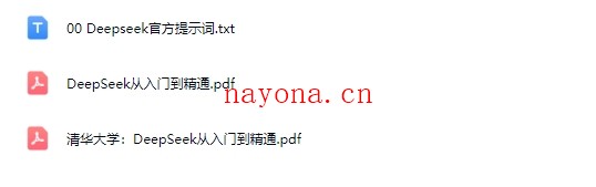 清华大学:DeepSeek从入门到精通【高清版】+指令【Bg-0097】