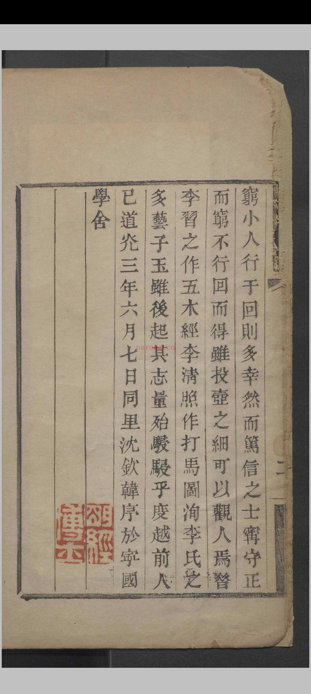 投壶谱.一卷.李瑶.清道光九年