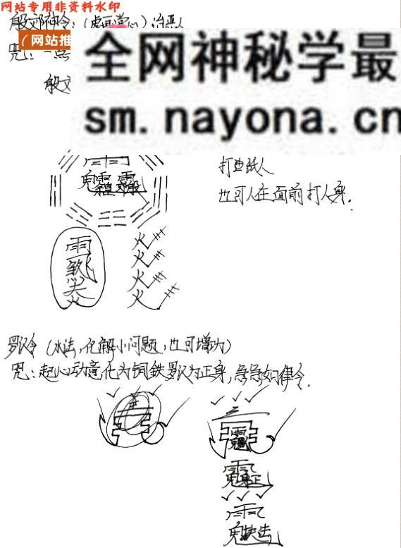 秘法书籍《铁牛教法本》