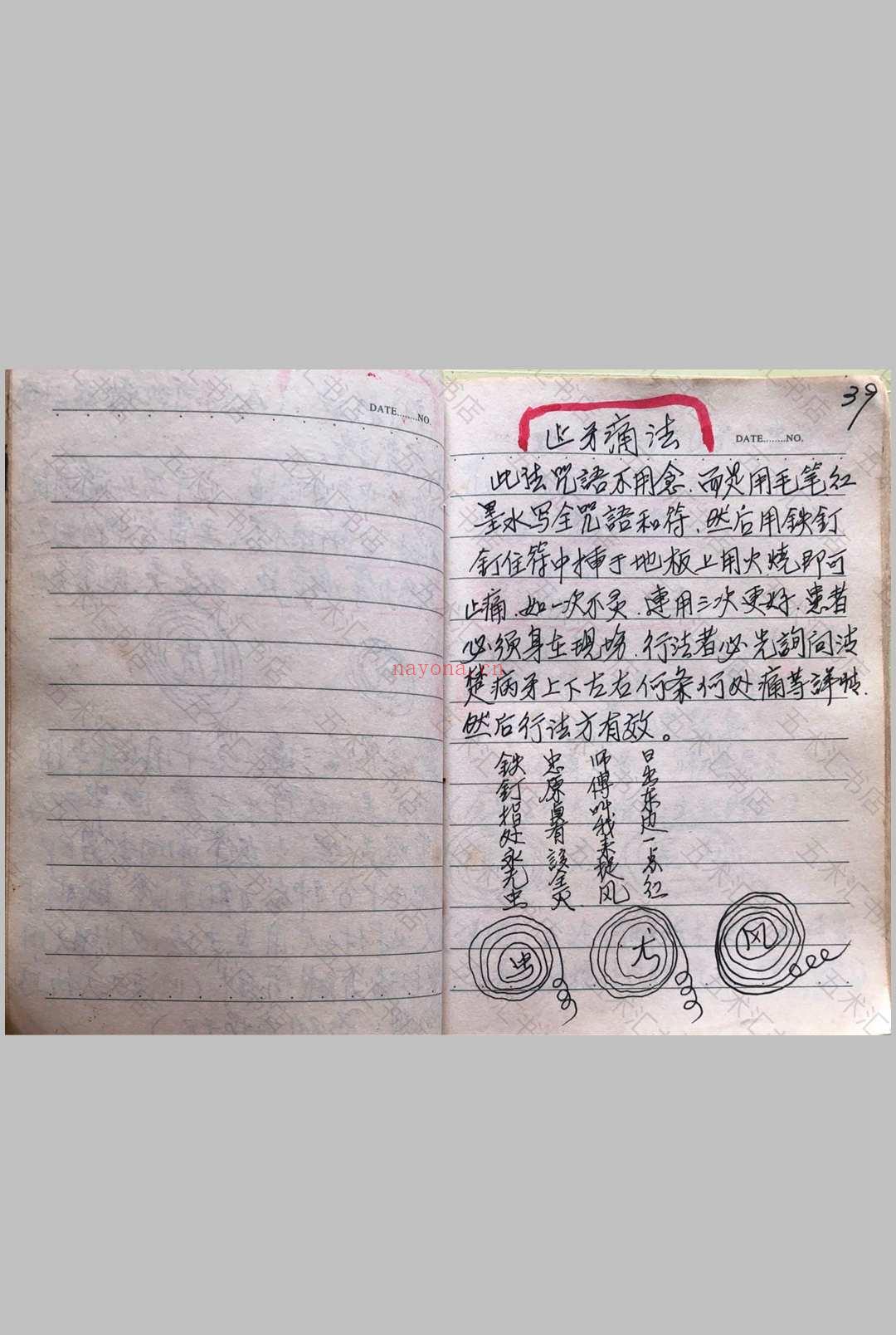 道家防身治病秘法