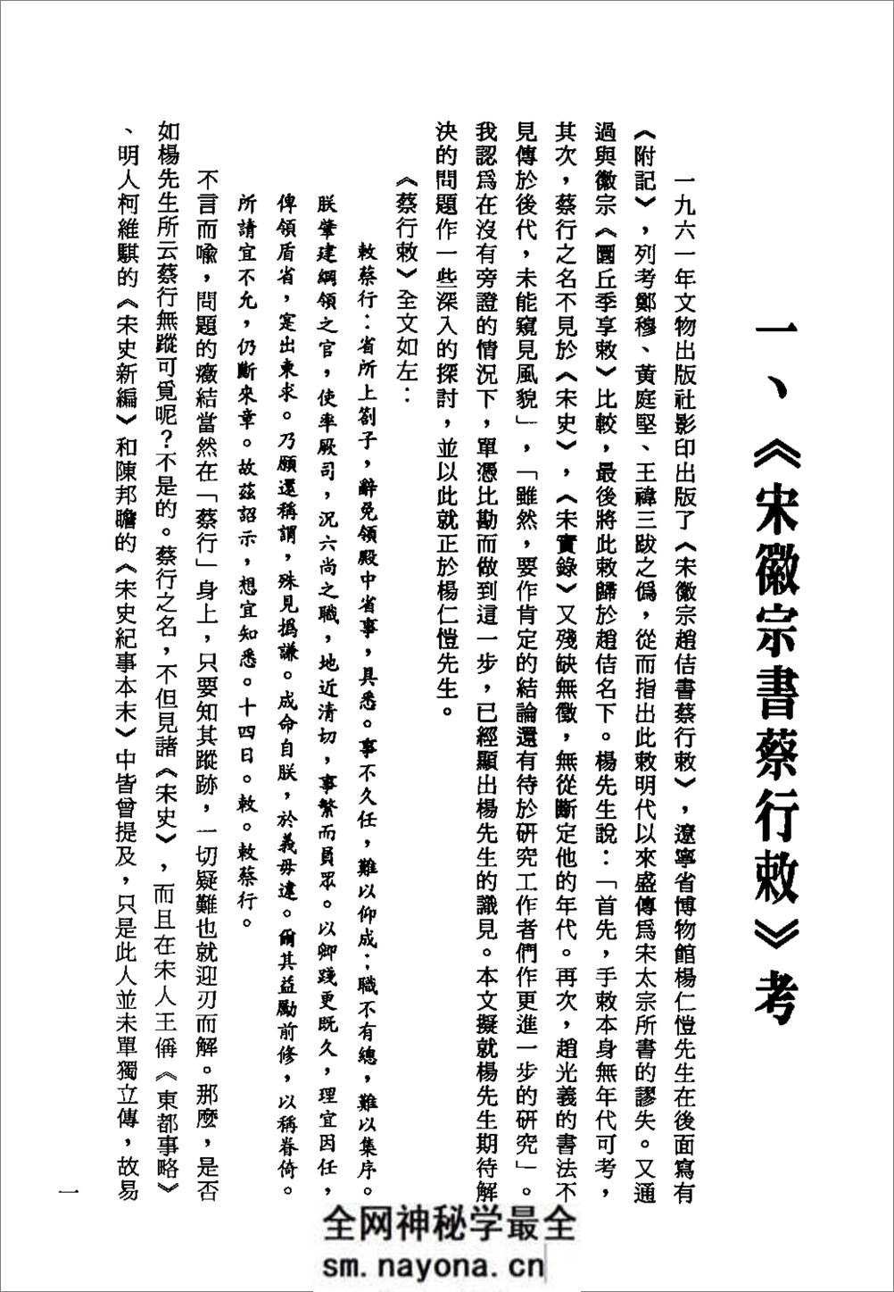 《抱瓮集》_曹宝麟 着_台北蕙风堂 民80 - 第11页预览图
