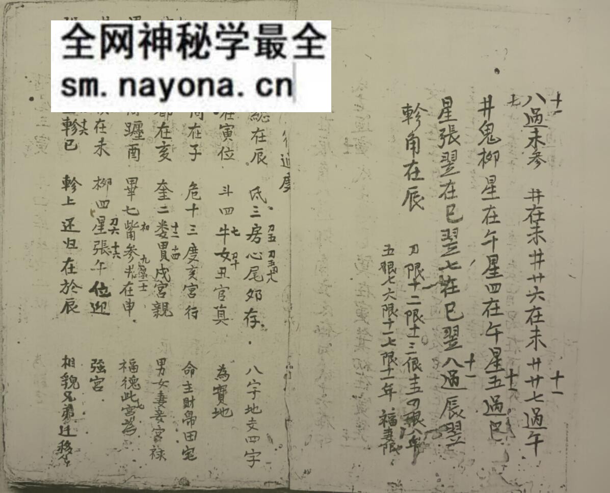 风水古籍《地理真本》