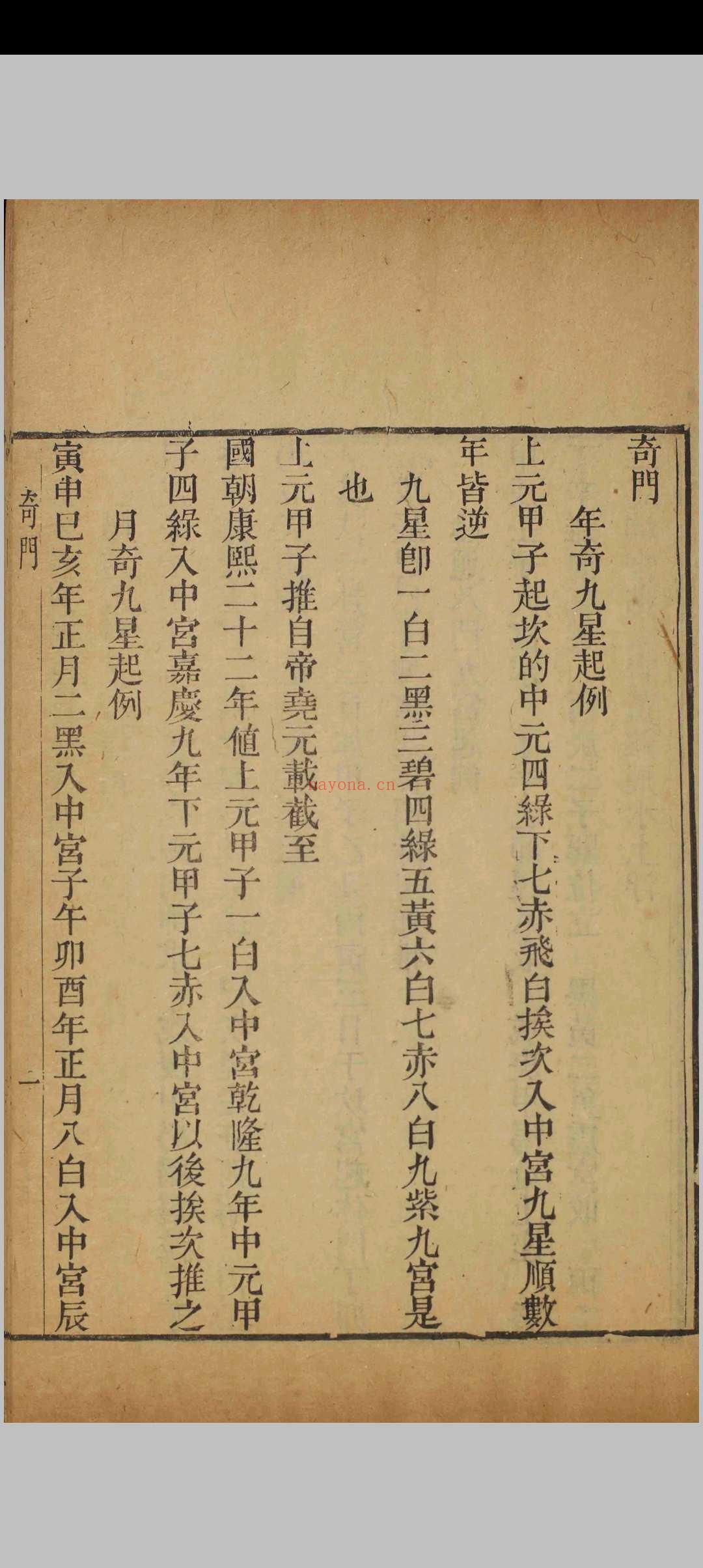《择吉会要》清刻本