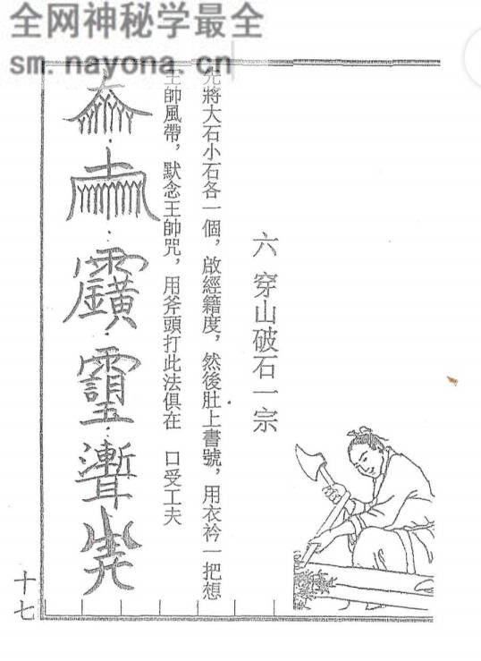 民间制人法术