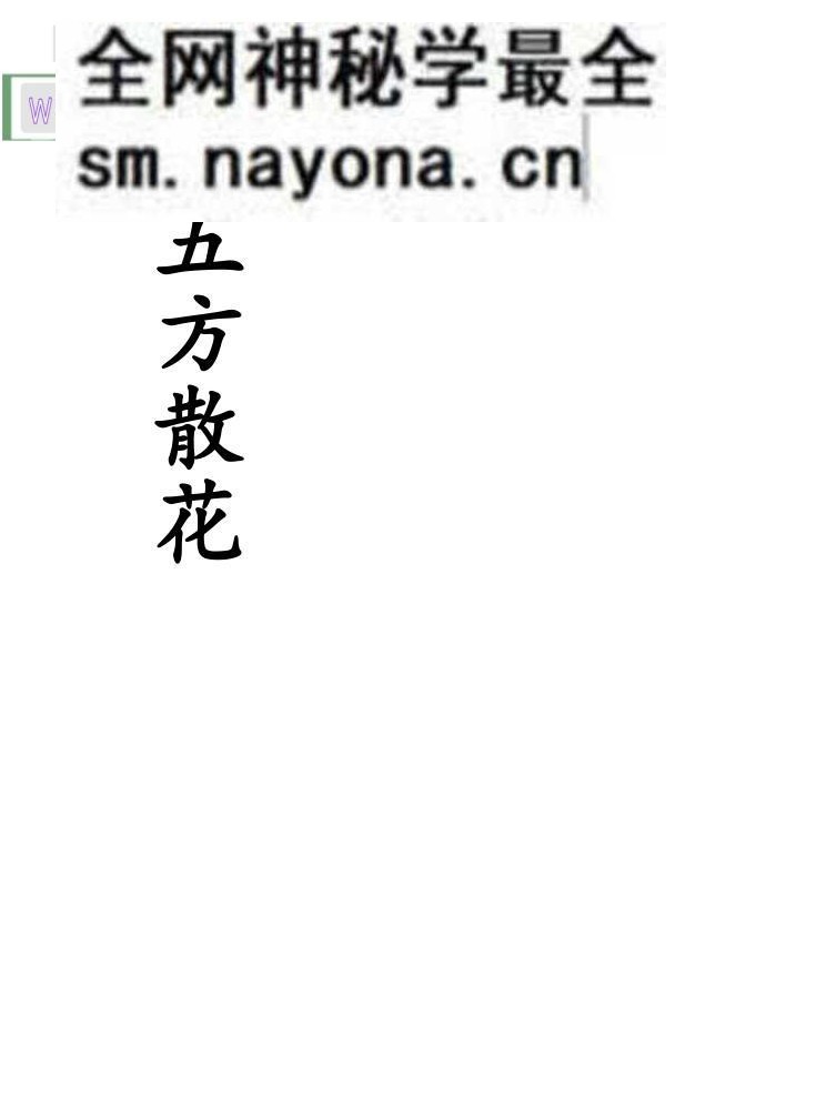 《五方散花》