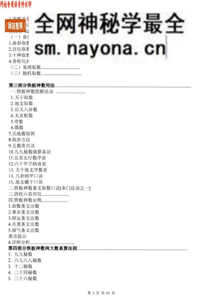 《铁板神数》心易派