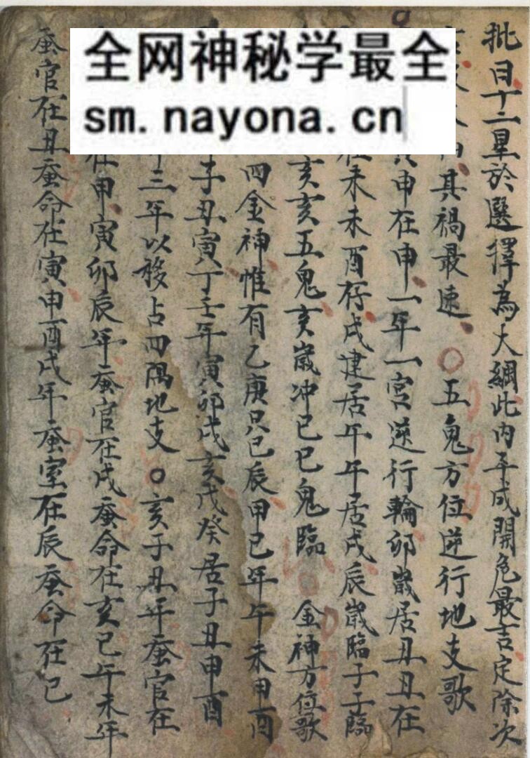 风水古籍《地理全书土牛穴诀》