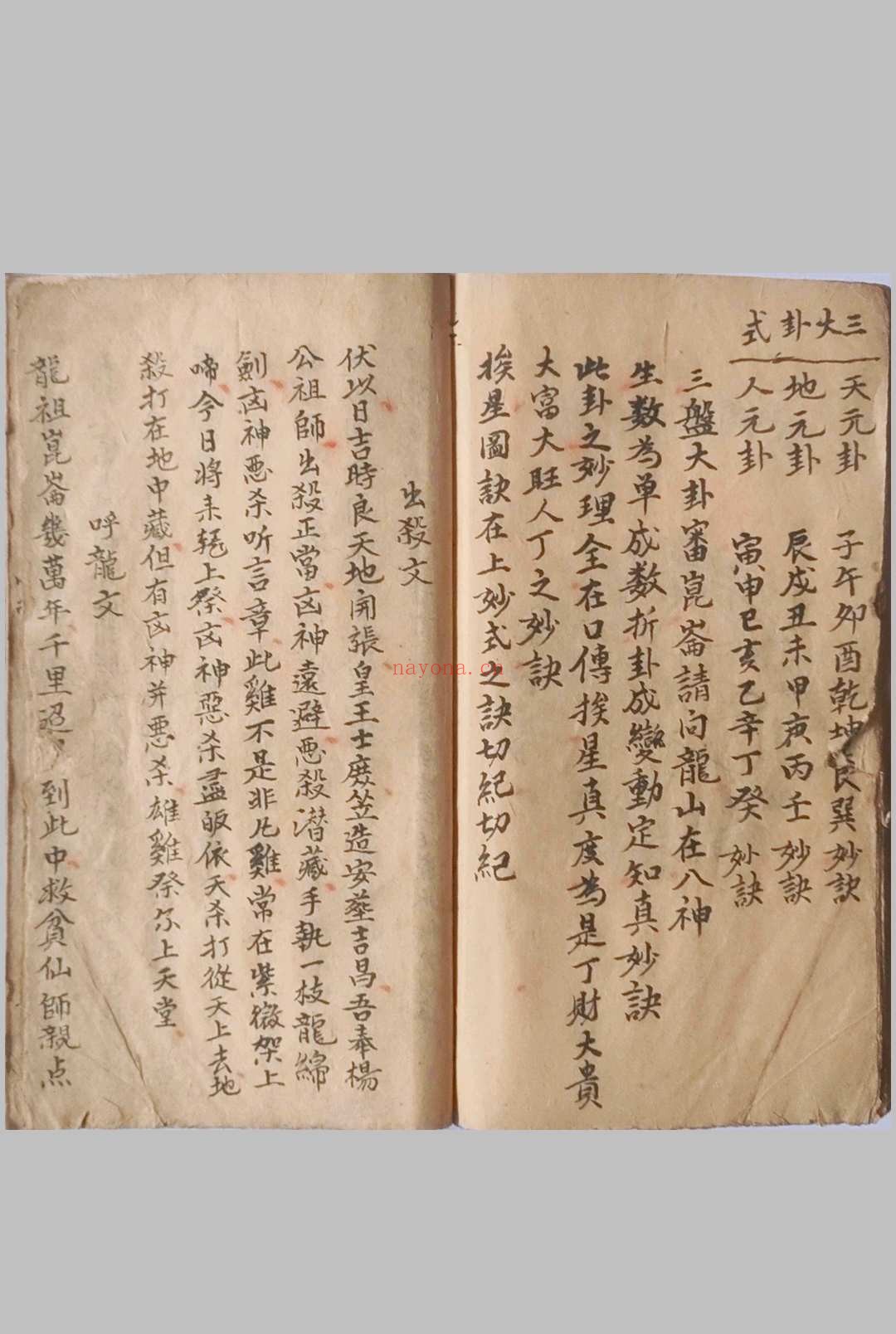 《风水地理妙诀》