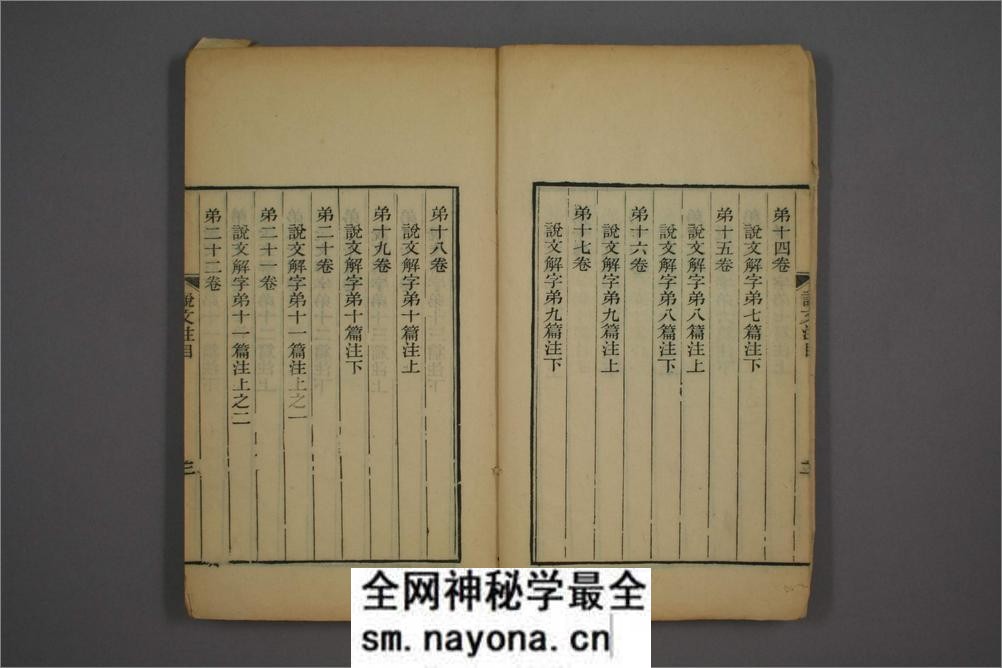 说文解字注.三十二卷.清段玉裁注.经韵楼藏板.清嘉庆二十年刊本 - 第12页预览图