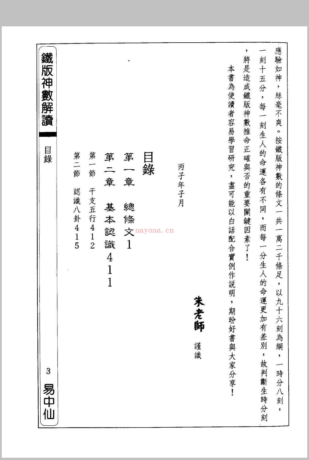 铁板神数解读 朱云山