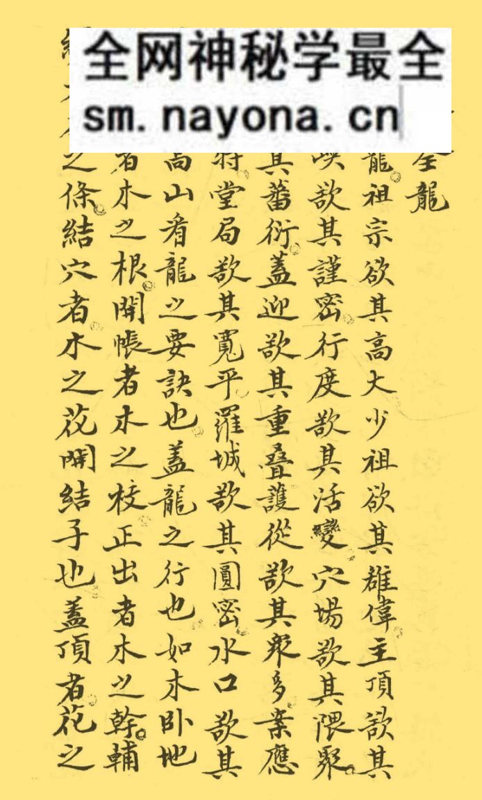 《地理山法撮要》李默斋