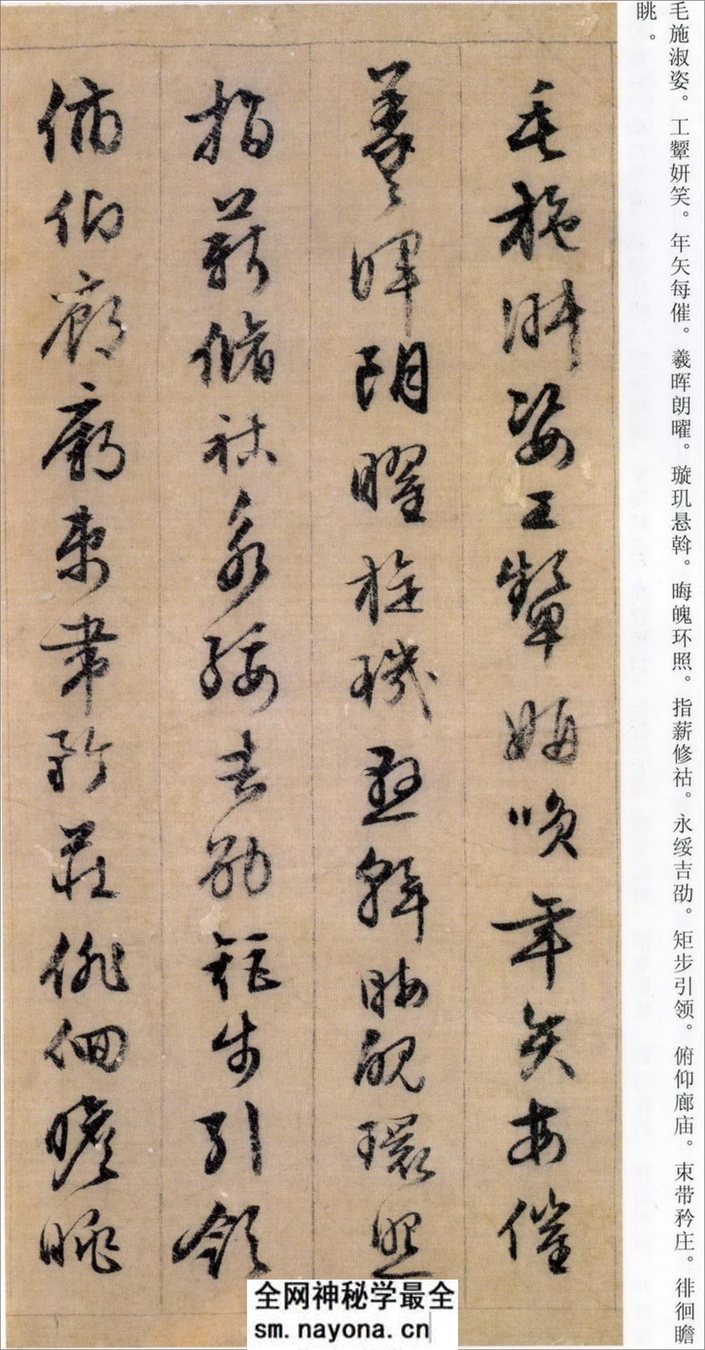 (明)文征明行草千字文 - 第20页预览图
