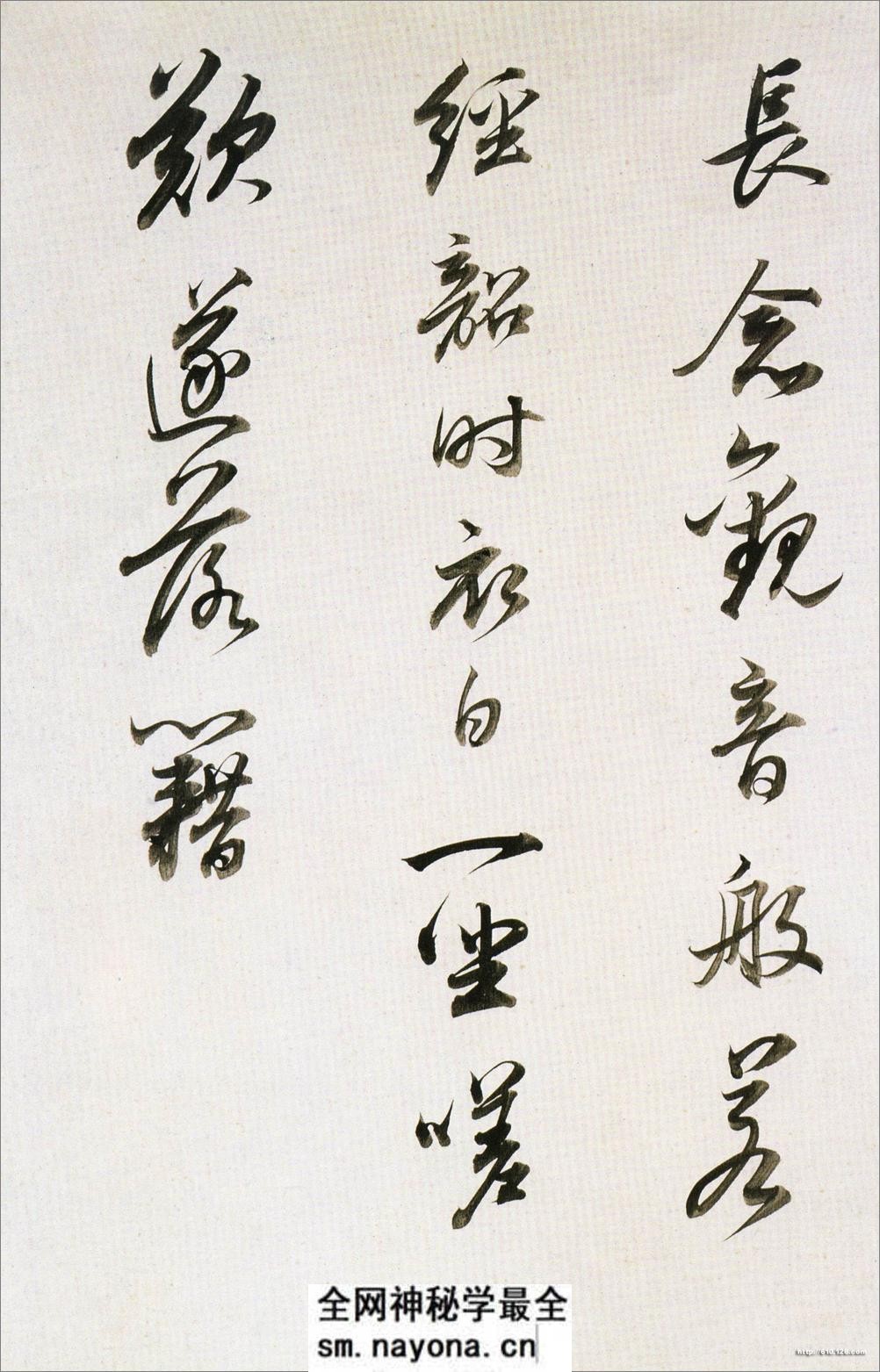 (明)董其昌临苏东坡书 - 第4页预览图