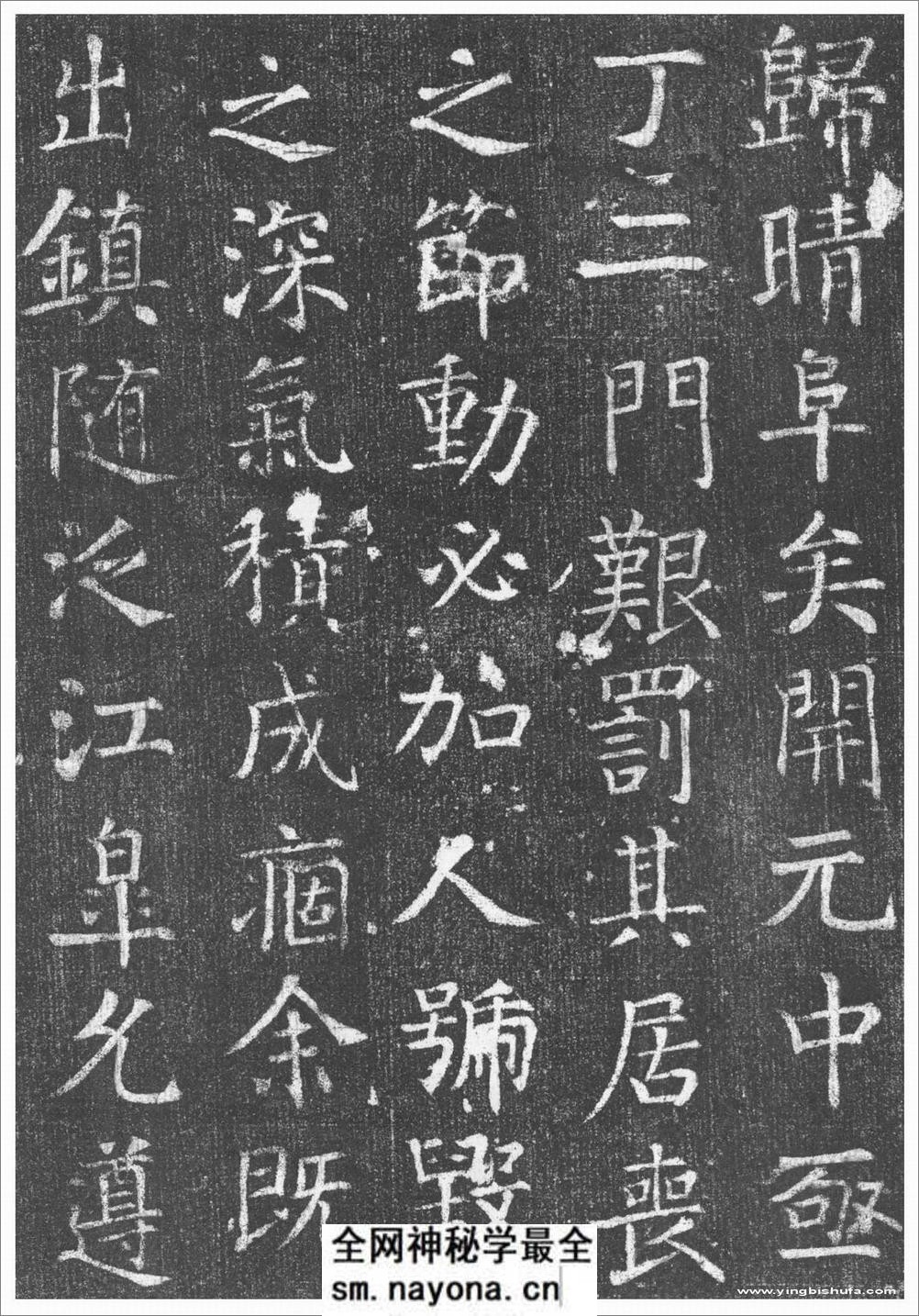 (唐)颜真卿楷书王琳墓志铭 - 第12页预览图