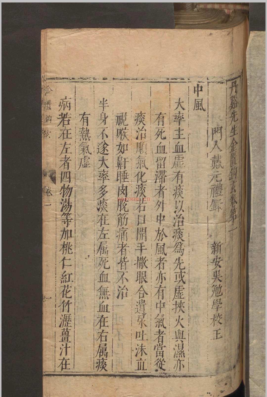 戴元礼 吴勉学 丹溪先生金柜钩玄 3卷 , 1601