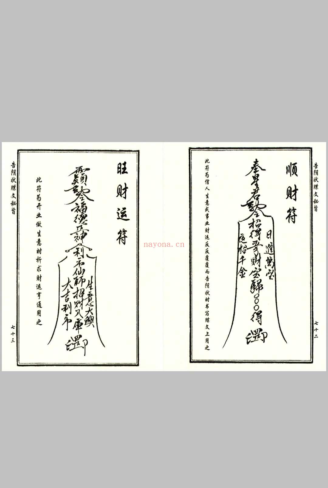 告阴状牒文秘旨