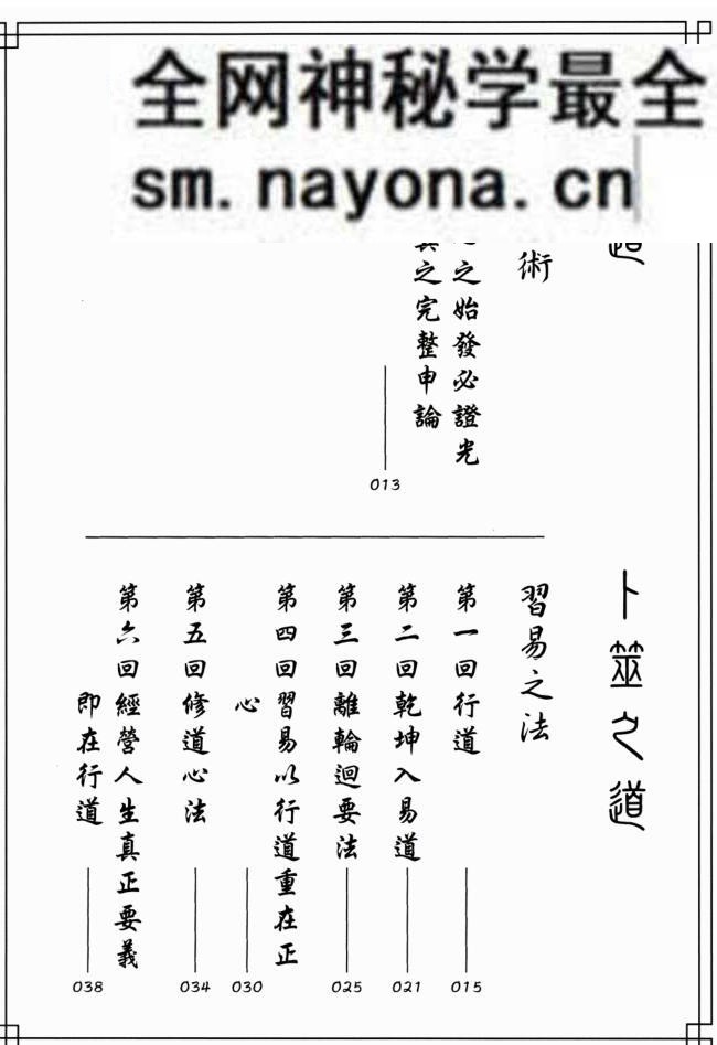 《九天玄女嫡传五术正宗》