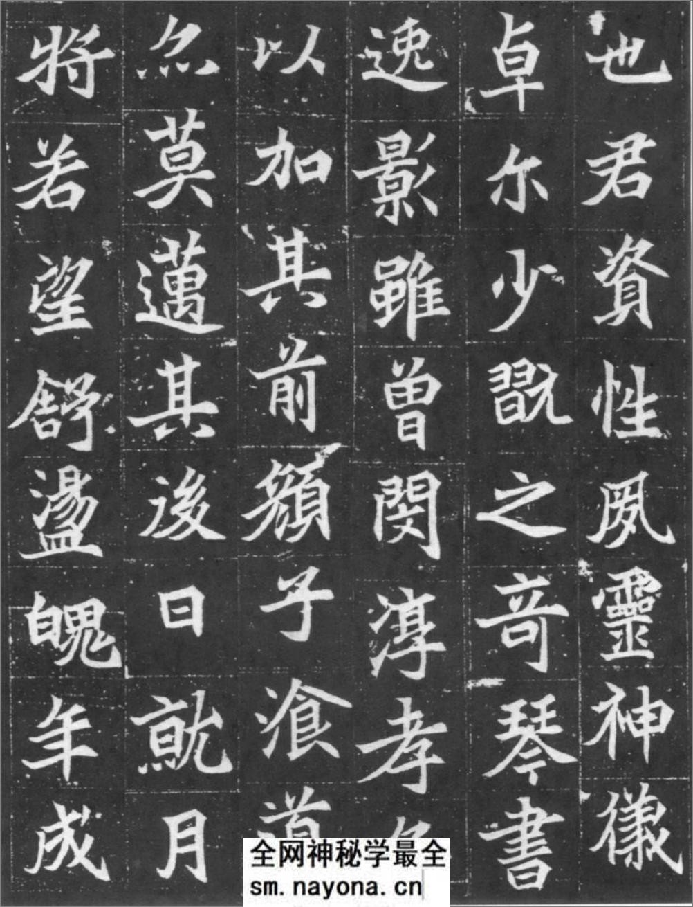 (北魏)楷书_元显儁墓志铭 - 第3页预览图
