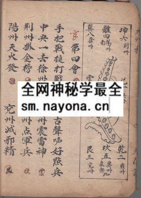 1750509898684102.jpg 九州罡斗科 (原书)