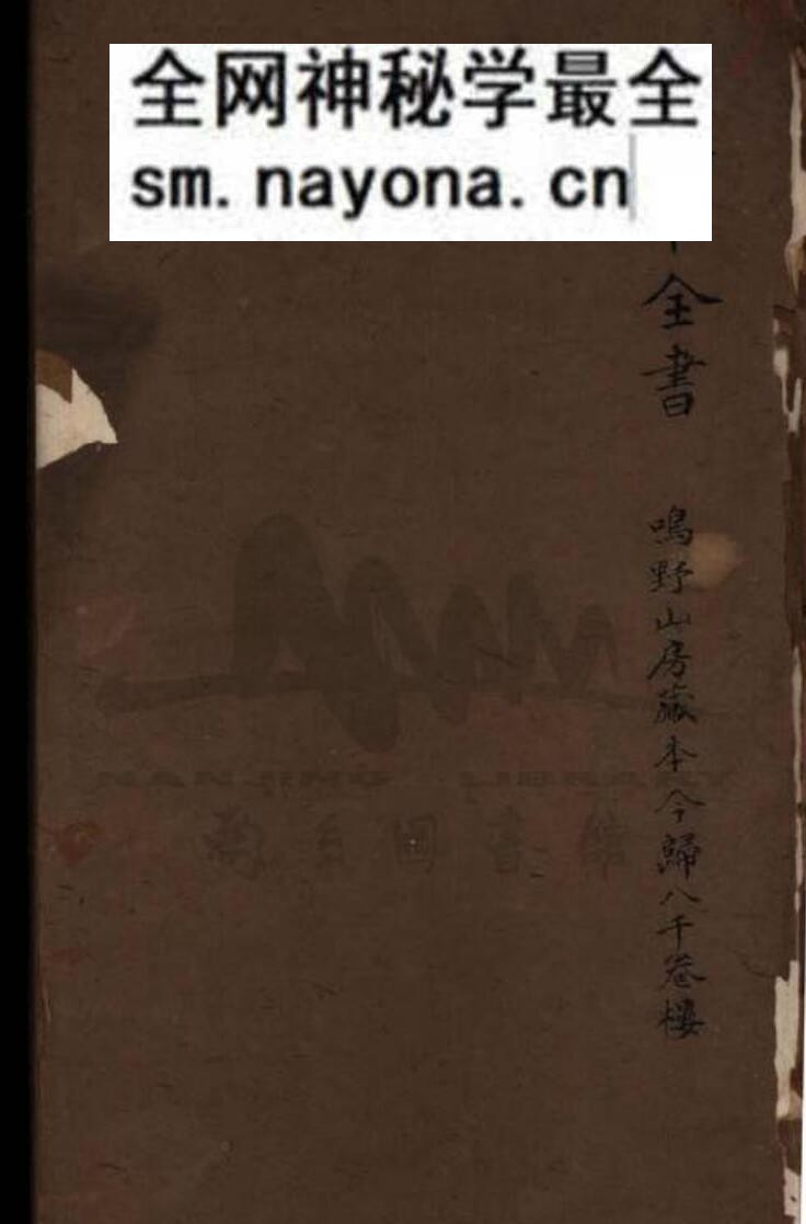 《遁甲全书不分卷》
