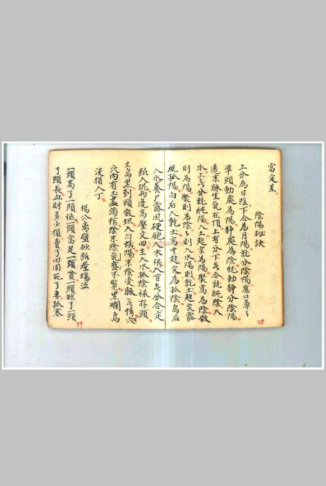 乾隆曾连清秘传地理秘诀