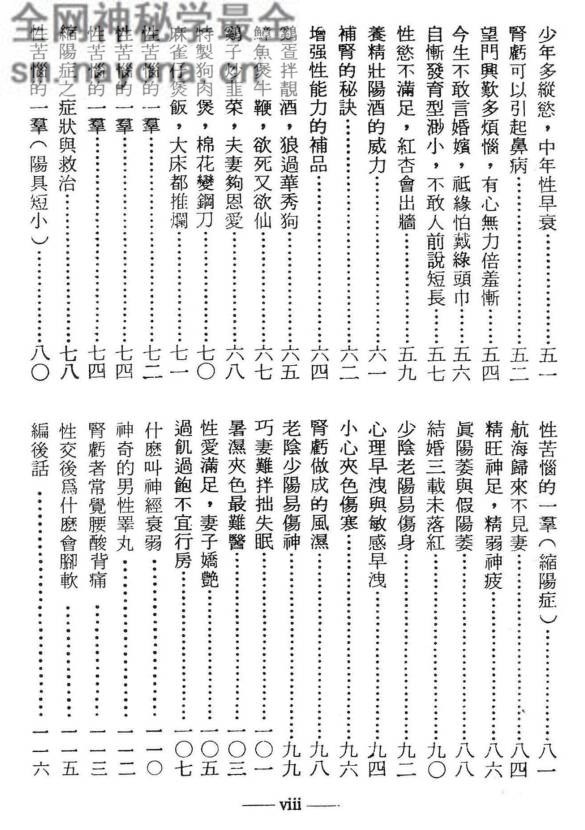 补肾秘诀